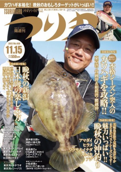 つり丸 2017年11/15号 (発売日2017年11月01日) 表紙