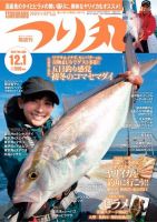 つり丸 2017年12/1号 (発売日2017年11月15日) 表紙