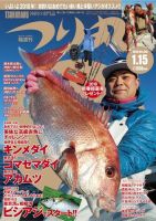 つり丸 2018年1/15号 (発売日2017年12月28日) 表紙