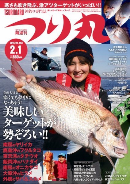 つり丸 2018年2/1号 (発売日2018年01月15日) 表紙