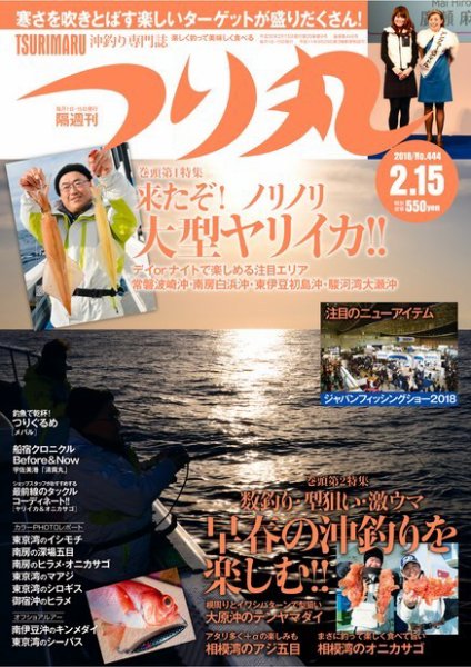 つり丸 2018年2/15号 (発売日2018年02月01日) 表紙