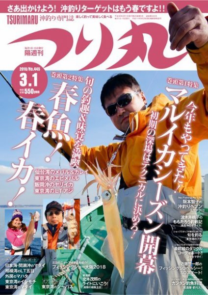 つり丸 2018年3/1号 (発売日2018年02月15日) 表紙