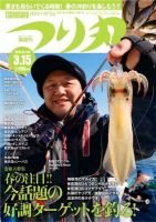 つり丸 2018年3/15号 (発売日2018年03月01日) 表紙
