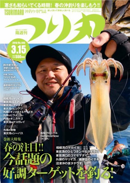 つり丸 2018年3/15号 (発売日2018年03月01日) 表紙