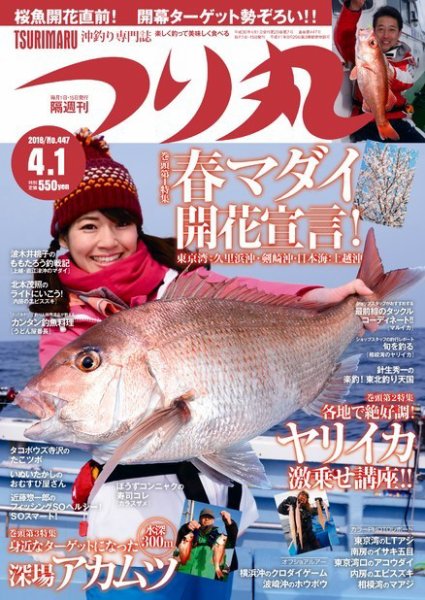 つり丸 2018年4/1号 (発売日2018年03月15日) 表紙
