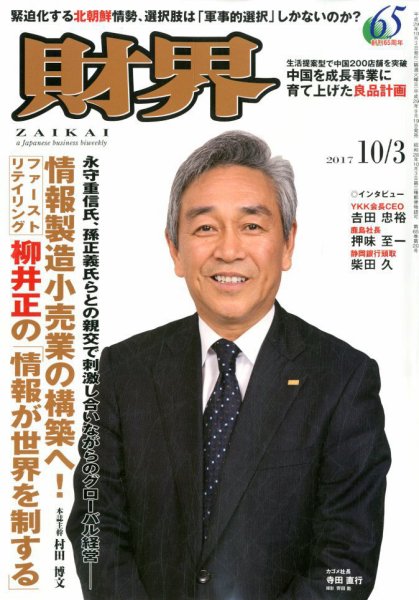 財界 2017年10/3号 (発売日2017年09月19日) 表紙