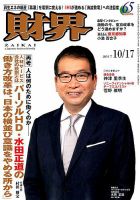 財界 2017年10/17号 表紙