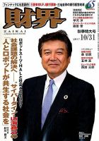 財界のバックナンバー (4ページ目 45件表示) | 雑誌/定期購読の予約はFujisan