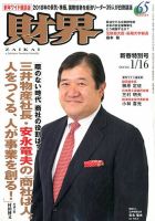 財界 2018年1/16号 表紙