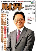 財界のバックナンバー (5ページ目 45件表示) | 雑誌/定期購読の
