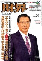 財界のバックナンバー (12ページ目 15件表示) | 雑誌/定期購読の