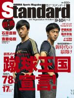 Standard群馬（スタンダード群馬） Vol.3(9-10月号 (発売日2017年08月28日) 表紙