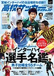高校サッカーダイジェスト Vol.21 (発売日2017年07月12日) 表紙