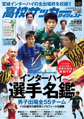 高校サッカー年鑑2010年〜2021年　12冊セットまとめ売り。 2010 高校サッカー年鑑』（全国高等学校体育連盟サッカー部