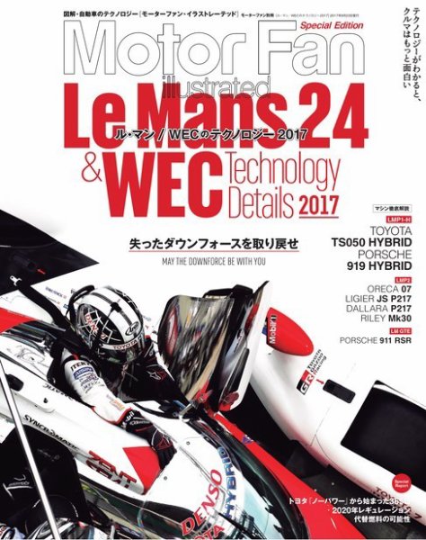 モーターファン・イラストレーテッド特別編集  ル・マン／WECのテクノロジー 2017 (発売日2017年07月10日) 表紙