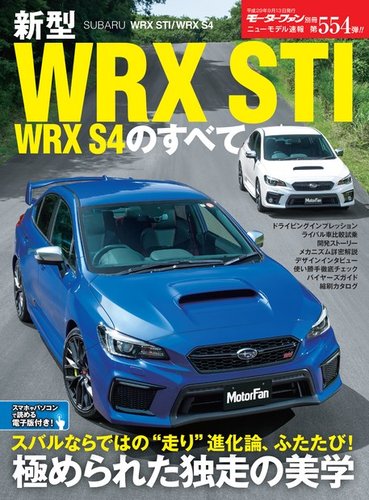 ニューモデル速報 すべてシリーズ 第554弾 新型WRX STI／WRX S4の