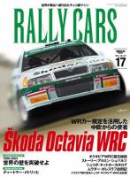 RALLY CARS Vol.17 表紙