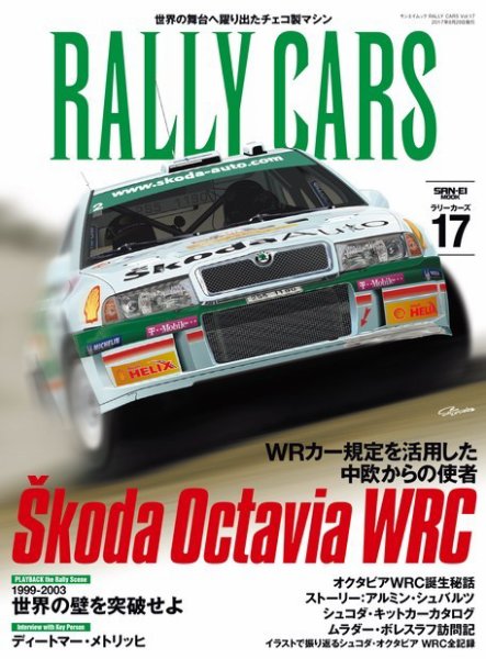 RALLY CARS Vol.17 (発売日2017年07月15日) 表紙