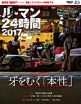 AUTO SPORT（オートスポーツ） 臨時増刊 ル・マン24時間2017 (発売日2017年07月12日) 表紙