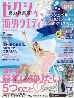 ゼクシィ海外ウエディング 2018 Spring&amp;Summer (発売日2017年12月22日) 表紙