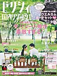 ゼクシィ国内リゾートウエディング 2018 Spring&Summer (発売日2017年12月22日) 表紙