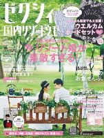 ゼクシィ国内リゾートウエディング 2018 Spring&Summer 表紙