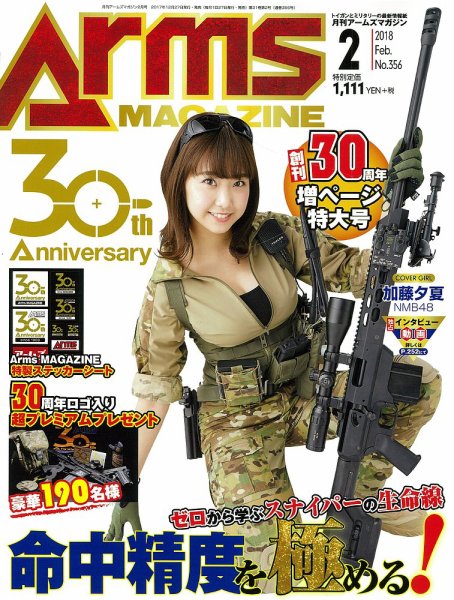 月刊アームズマガジン（Arms MAGAZINE) 2018年2月号 (発売日2017年12月27日) 表紙