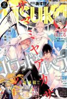 Asuka (アスカ) 2018年2月号 (発売日2017年12月22日) 表紙