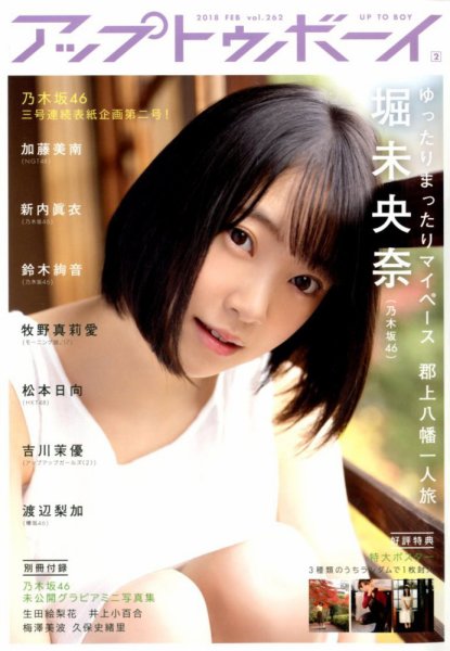 Up To Boy （アップトゥボーイ） 2018年2月号 (発売日2017年12月22日) 表紙