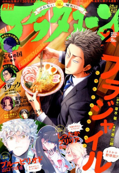 アフタヌーン 2018年2月号 (発売日2017年12月25日) 表紙