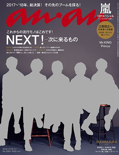 anan（アンアン） No.2084 (発売日2017年12月27日) | 雑誌/定期購読の予約はFujisan