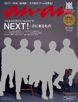 anan(アンアン) 2025年 1月15日号 No.2429[運の拓き方2025