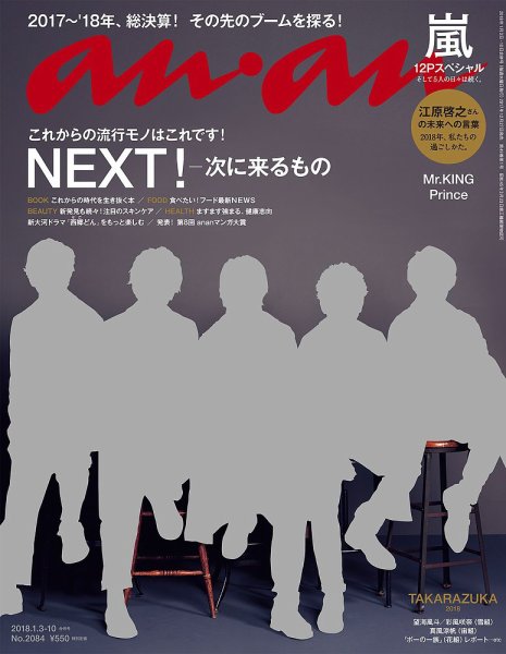 anan（アンアン） No.2084 (発売日2017年12月27日) 表紙