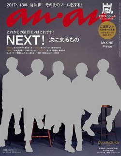 anan（アンアン） No.2084 (発売日2017年12月27日) | 雑誌/定期