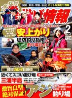 磯・投げ情報 2018年2月号 表紙