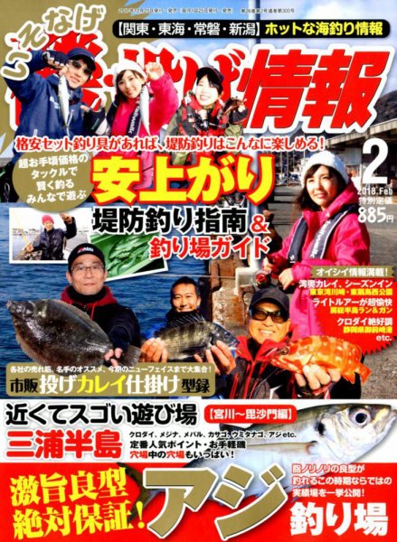 磯・投げ情報 2018年2月号 (発売日2017年12月25日) 表紙