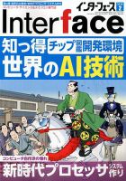 Interface 2018 バックナンバー Interface（インターフェース）のバックナンバー (10ページ目 15