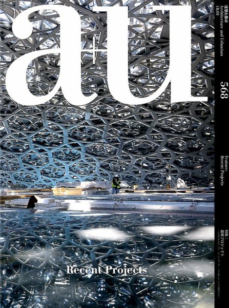 a＋U（エーアンドユー） 2018年1月号 (発売日2017年12月27日) 表紙