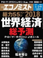 週刊エコノミストのバックナンバー (11ページ目 30件表示) | 雑誌/電子書籍/定期購読の予約はFujisan