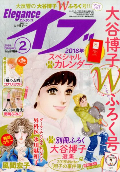 Eleganceイブ (エレガンスイブ) 2018年2月号 (発売日2017年12月26日) 表紙
