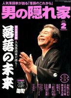 男の隠れ家 2018年2月号 表紙