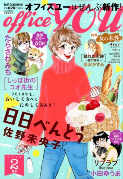 office YOU（オフィスユー） 2018年2月号 (発売日2017年12月22日) 表紙