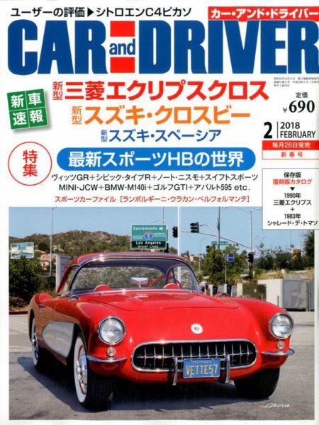 CAR and DRIVER(カーアンドドライバー) 2018年2月号 (発売日2017年12月25日) 表紙