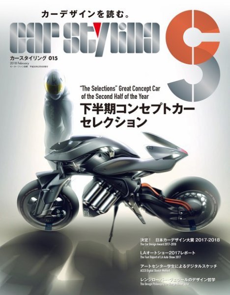 CAR STYLING（カースタイリング） Vol.15 (発売日2017年12月26日) 表紙