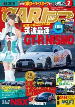 CARトップ（カートップ） 2018年2月号 (発売日2017年12月25日) 表紙