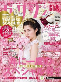ゼクシィ関西 2月号 発売日17年12月22日 雑誌 定期購読の予約はfujisan