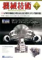 機械技術 2018年1月号 表紙