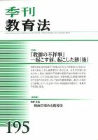 季刊 教育法 2017年12月号 (発売日2017年12月26日) 表紙