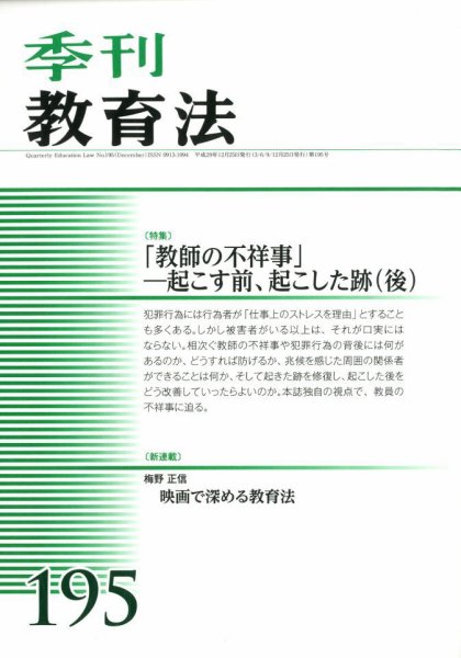 季刊 教育法 2017年12月号 (発売日2017年12月26日) 表紙