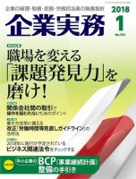 企業実務 No.791 表紙